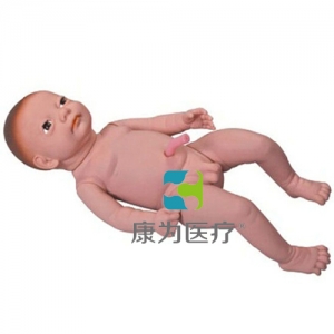 “康為醫(yī)療”高級(jí)出生嬰兒附臍帶模型(男嬰、女嬰任選)