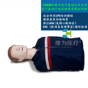 “康為醫(yī)療”高級(jí)電子半身心肺復(fù)蘇訓(xùn)練標(biāo)準(zhǔn)化模擬病人