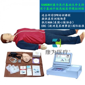 “康為醫(yī)療”大屏幕液晶彩顯高級(jí)電腦心肺復(fù)蘇標(biāo)準(zhǔn)化模擬病人（觸電急救，安全生產(chǎn)，車禍急救，瓦斯爆炸急救，農(nóng)藥中毒急救，地震救災(zāi)急救，有害氣體急救標(biāo)準(zhǔn)化模擬病人）
