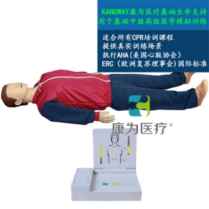 “康為醫(yī)療”高級(jí)成人自動(dòng)心肺復(fù)蘇訓(xùn)練標(biāo)準(zhǔn)化模擬病人（觸電急救，安全生產(chǎn)，車禍急救，瓦斯爆炸急救，農(nóng)藥中毒急救，地震救災(zāi)急救，有害氣體急救標(biāo)準(zhǔn)化模擬病人）