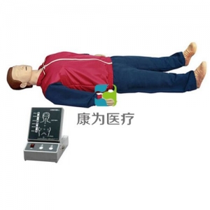“康為醫(yī)療”高級(jí)全身心肺復(fù)蘇訓(xùn)練標(biāo)準(zhǔn)化模擬病人（建築安全急救，觸電急救，安全生產(chǎn)，車禍急救，瓦斯爆炸急救，農(nóng)藥中毒急救，地震救災(zāi)急救，有害氣體急救標(biāo)準(zhǔn)化模擬病人）
