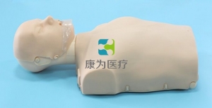 “康為醫(yī)療”復(fù)蘇安娜--基礎(chǔ)生命支持，半身心肺復(fù)蘇標(biāo)準(zhǔn)化模擬病人