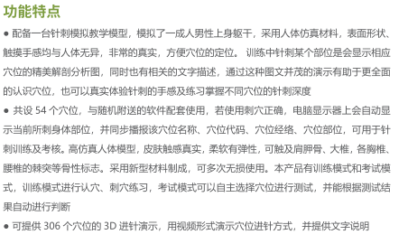中醫(yī)穴位訓(xùn)練、針灸仿真一體訓(xùn)練系統(tǒng).png